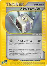 Metal Cube 01 - 087/092 - Uncommon